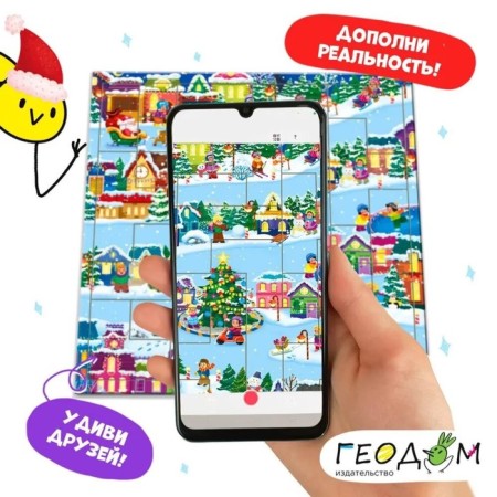 Puzzle with augmented reality “Happy New Year!”, 23 details-1