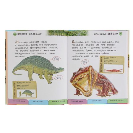 All dinosaurs with large letters. Ananieva E. G.-2