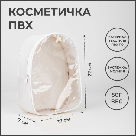 Cosmetic bag with lightning, white color