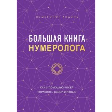 A large book of a numerologist. Numerologist A.