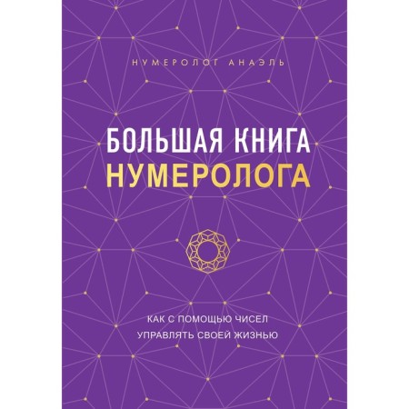 A large book of a numerologist. Numerologist A.