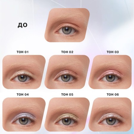 Liquid shadows Influence Beauty Interstellar, tone 02, 2.5 ml-4