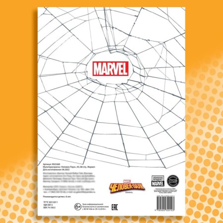 Multi-painting "Spider-Man", A4, 68 pp., Marvel-5