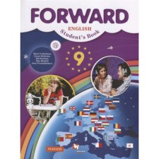 English language. Forward. Grade 9. Textbook, publication 9th, stereotypical. Verbitskaya M.V.