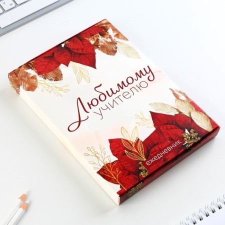 Diary in a gift box, A5, 80 sheets, a solid cover for a "beloved teacher"-8