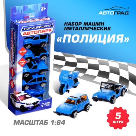 Set of metal machines "Police", 5 pieces