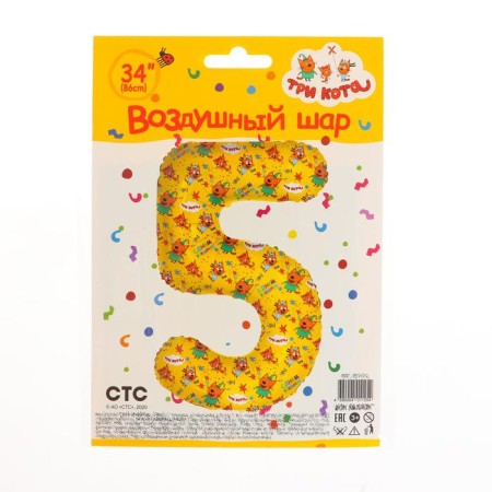 Foil ball 34 “number 5”, three cats, yellow, 1 pc. In packaging-1