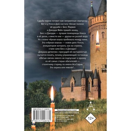 Nancy Drew and a sign of twisted candles. Kin K.-1