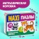 Maxi Puzzles in the metal box "Such different animals", 29 parts