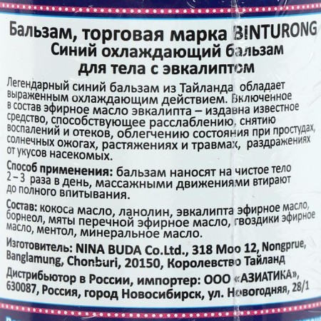 Blue cooling balm with binturong eucalyptus, with injuries, burns and from insect bites, 50 g-1