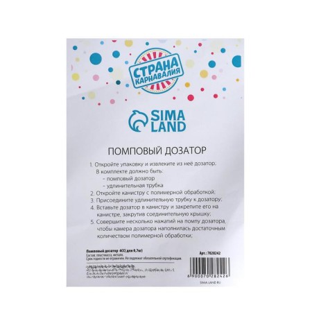 Pompom dispenser for 0.7 kg-1