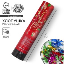 Spring Clop “Congratulations!”, Confetti, foil, serpentine, 20 cm