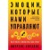 The emotions that control us. How not to fall into the traps of anger, guilt, sorrow. Howells L.