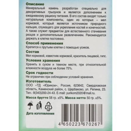 Mineral stone for rodents, carrots, 50 g-4