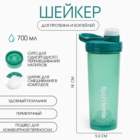 Shaker, 700 ml, series: PowerPlus, 18 x 9.2 cm, green