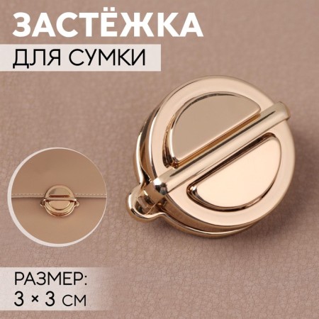 Bag -3 × 3 cm fastener, golden color