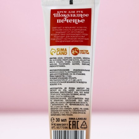 Hand cream "Magic New Year!", 30 ml, aroma of chocolate cookies, pure happiness-4
