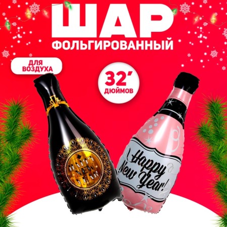 Foil ball 32 "New Year champagne", set of 2 pcs.