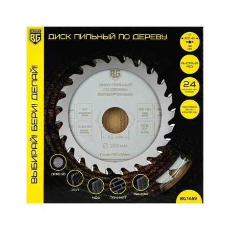 Disk of wood and chipboard Berger BG1659, fast cut, 2.8/2 mm, 200x32/30/25.4/20x24z-1