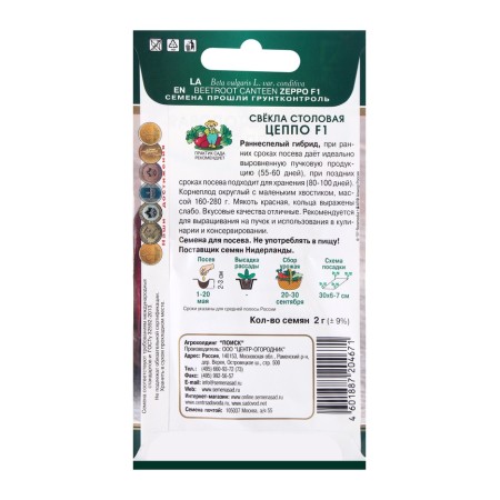 Seeds of beetroot dining room Zeppo, F1, 2gr-1