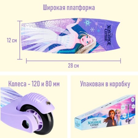 Scooter Children's folding cold heart, Pu 120/80 mm wheels, ABEC 7, purple color-2