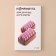Form for mousse desserts and baking konfinetta "cord", 30 × 17.5 × 2 cm, 9 cells (9 × 4.5 cm), white color
