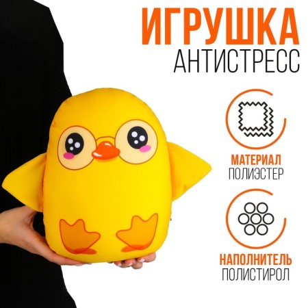 Antistress toy "Tsyplenok"