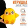 Antistress toy "Tsyplenok"