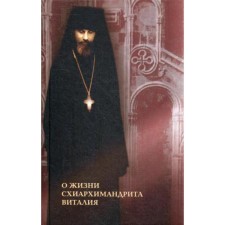 About the life of Schiarchimandrite Vitaly: memories, letters, teachings. 3rd edition