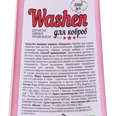 Средство для чистки ковров и мягкой мебели Washen, 1 л-2