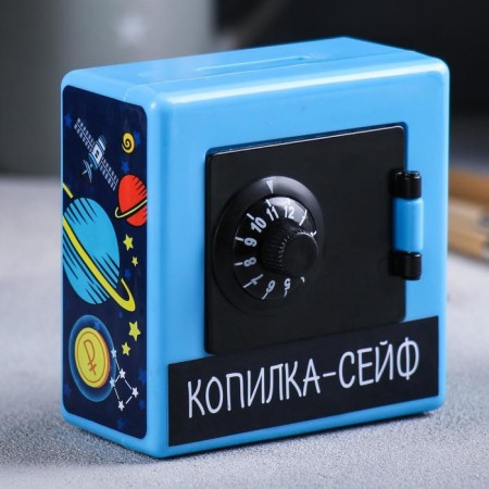 Копилка-сейф «Космос».-1