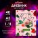 Universal diary for grades 1-11, "flowers", solid cover 7BC, glossy lamination, 40 sheets