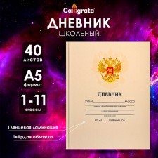 Universal diary for grades 1-11, 