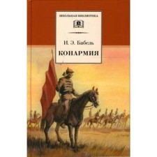 Konarmia. Babel I.