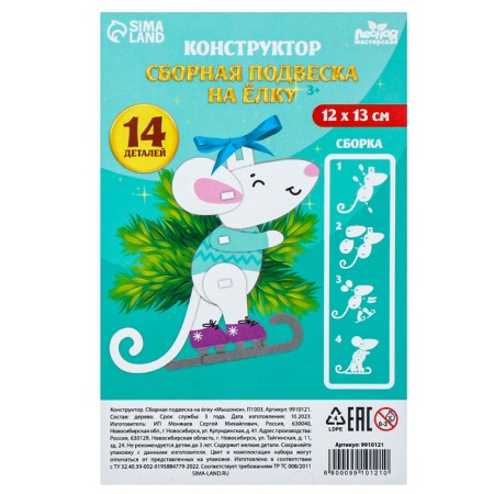 New Year's prefabricated pendant on the Christmas tree "New Year! Mouse "-7