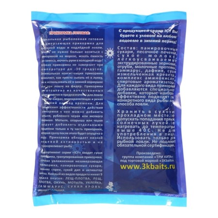 Bait winter ICY “bream”, finished, moistened, black color, 450 g-1