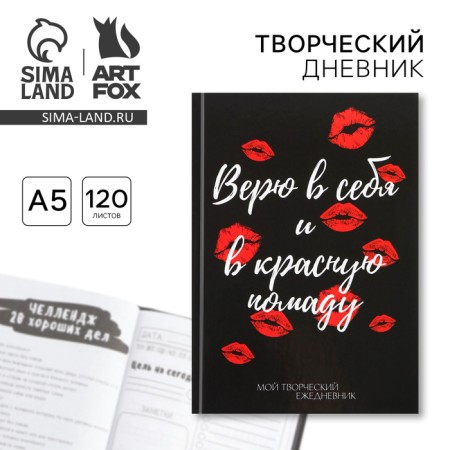 Creative diary, solid cover A5, 120 L "Red lipstick"