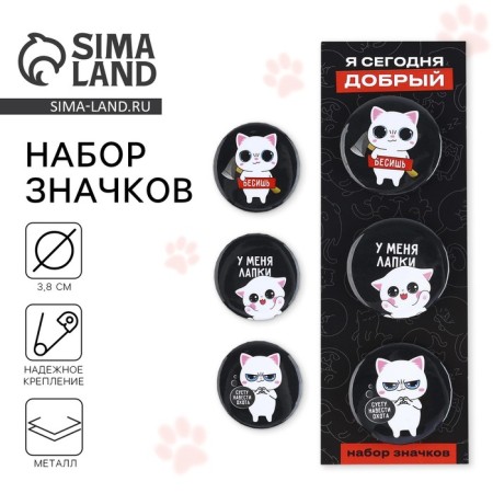 Set of icons "I am good today", d = 38 mm, 3 pcs