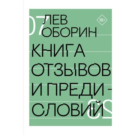 Book of reviews and preface. Oborin L.