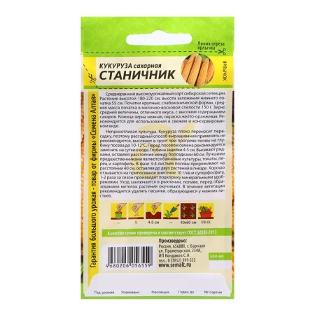 Corn seed seeds "Stanichnik", 3 gr.-1