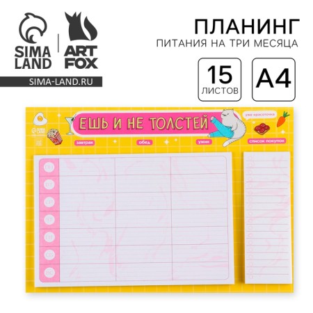 Planning of power for three months “NOT FEELS” on Magnet, A4, 15 sheets