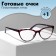GAS GA0484 (color: C1 black, pink; diopter: +1; tint: no)