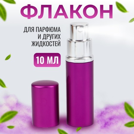 Perfume bottle, with a spray, 10 ml, purple color