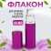 Perfume bottle, with a spray, 10 ml, purple color