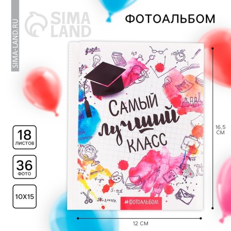 Photo album for graduation in 36 photos "The best class"