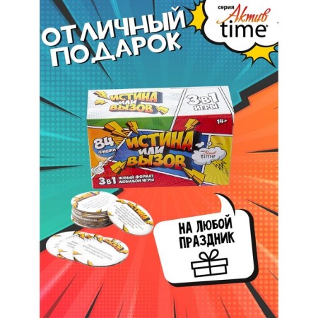 The game “Truth or call: 3 in 1” series “Time Asset”, 14+-5