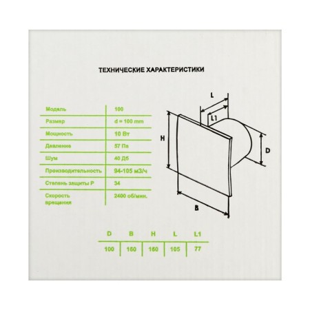 Exhaust fan "KV100, d = 100 mm, 33-41 dB, without a switch-6