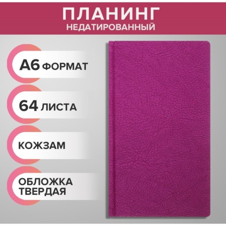 Lowed A6, 64 sheets, on the stitch, artificial leather cover, fuchsia