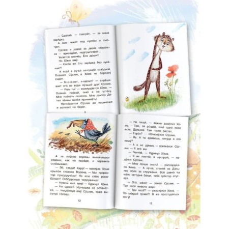 Adventures of Homa and Gopher. Ivanov A.A.-2