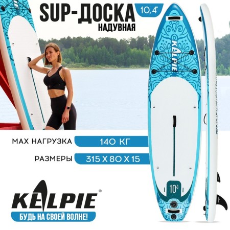 SUP Board Universal Kelpie, 10.4 "315x80x15 cm
